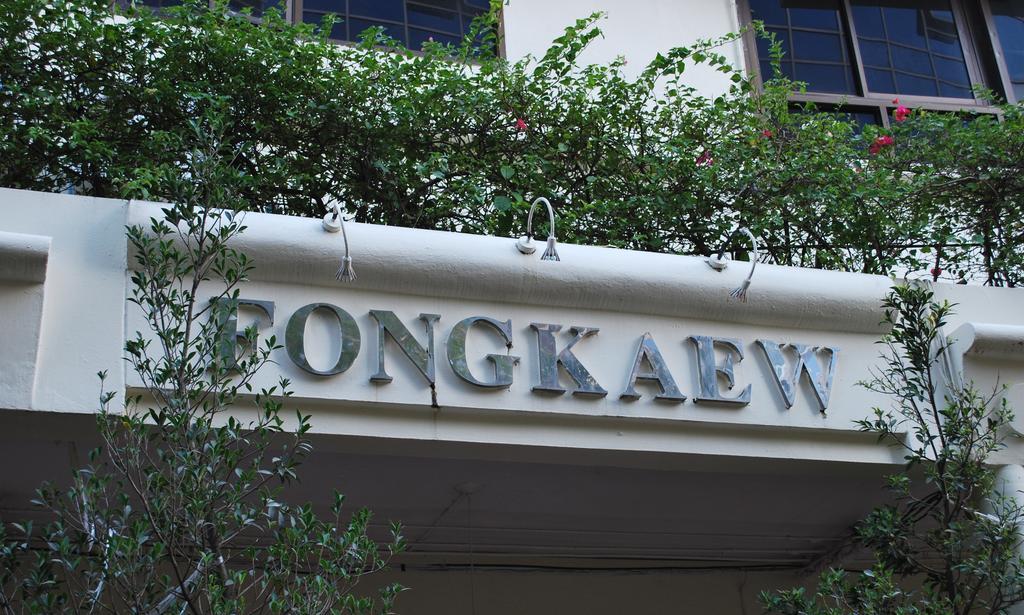 Fong Kaew And Baan Nang Fa Guesthouse Patong Exterior foto